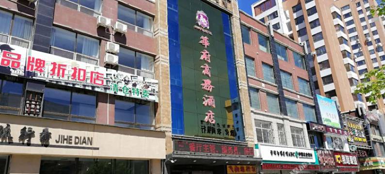 敦化华府商务酒店图片