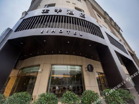 全季酒店(上海外灘金陵東路店)