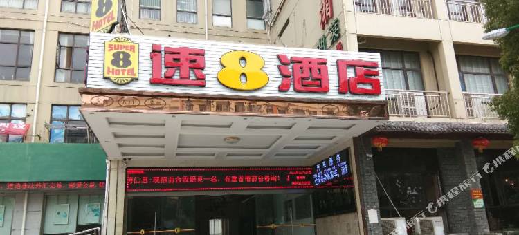 速8酒店(上海新奉公路头桥店)图片