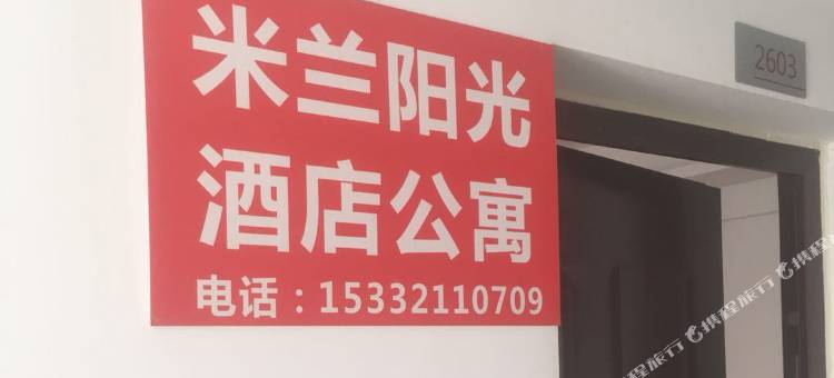 合肥米兰阳光酒店公寓图片