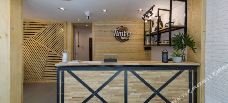 木材青年旅馆(Timber Hostel)图片