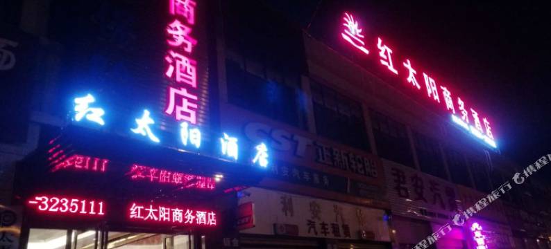 独山红太阳商务酒店图片