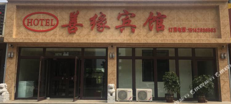 锦州善缘宾馆图片