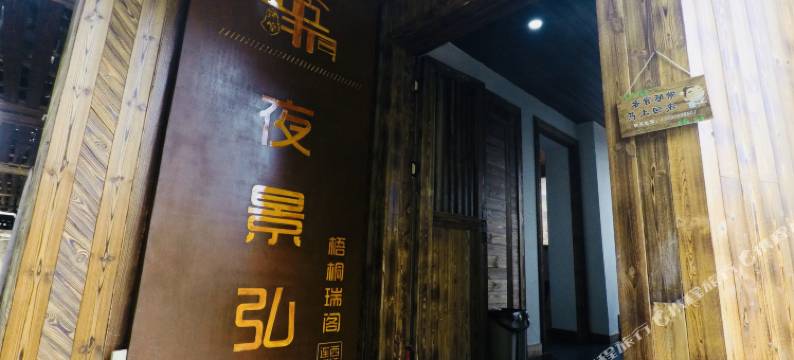 西江千户苗寨夜景弘客栈图片