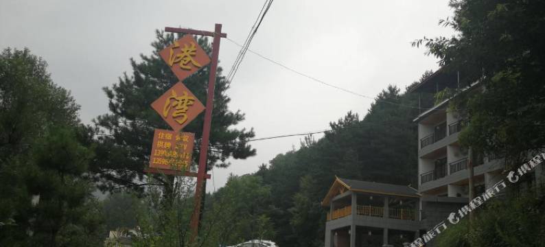 龙峪湾港湾民宿图片