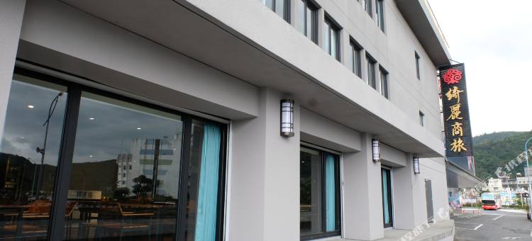 绮丽商旅(宜兰苏澳馆)图片