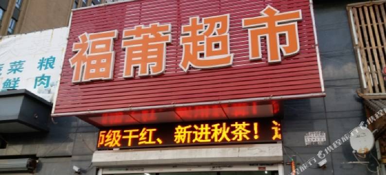 沈阳爱乐颂公寓图片