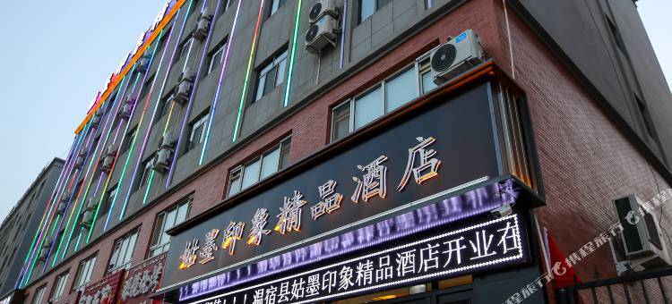 温宿姑墨印象精品酒店图片