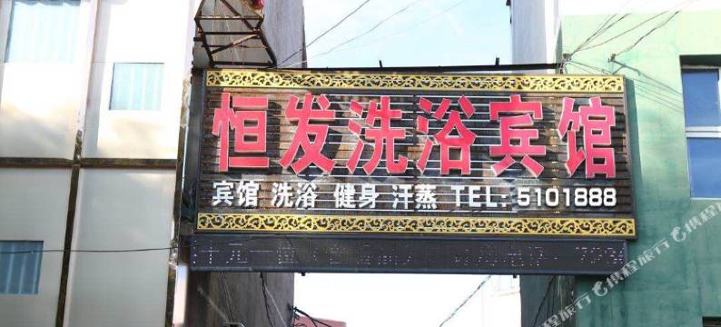 靖宇恒发宾馆图片