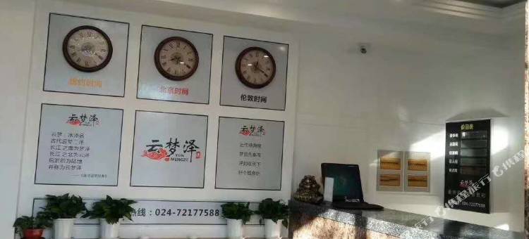 铁岭云梦泽主题宾馆图片
