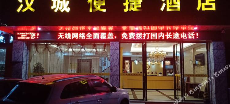 资源汉城便捷酒店图片