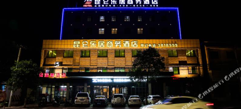 昆仑乐居商务酒店(焦作武陟沁河路店)图片