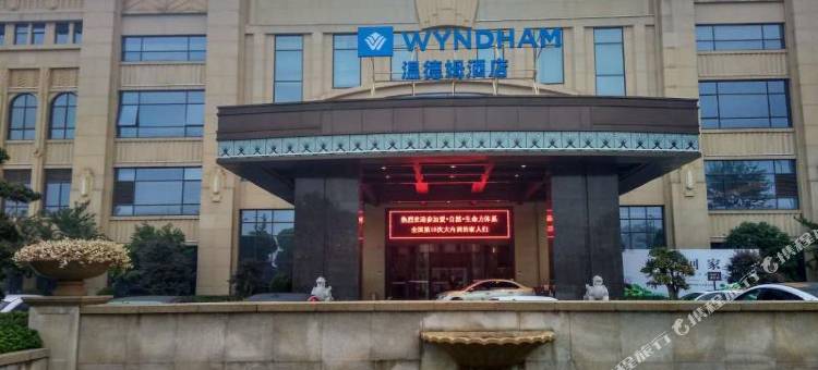 杭州英冠温德姆酒店图片