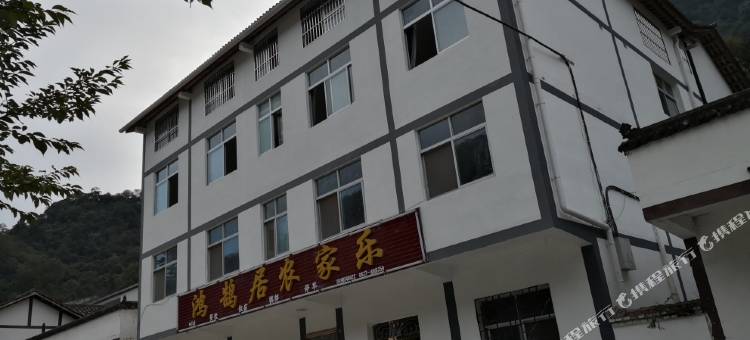 南江鸿鹄居图片