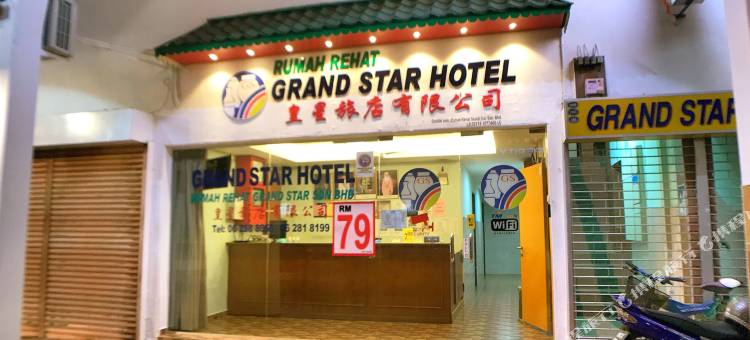 星光大酒店(Grand Star Hotel)图片