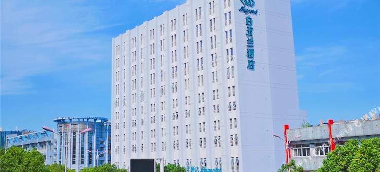 白玉兰酒店(南京航空航天大学胜太西路店)图片
