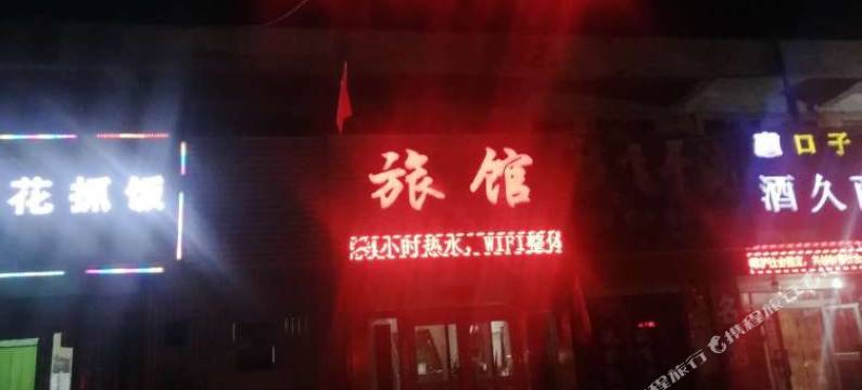 鄯善富达旅馆图片