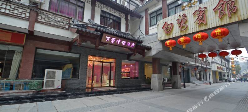 万爱情侣主题酒店(南京夫子庙店)图片