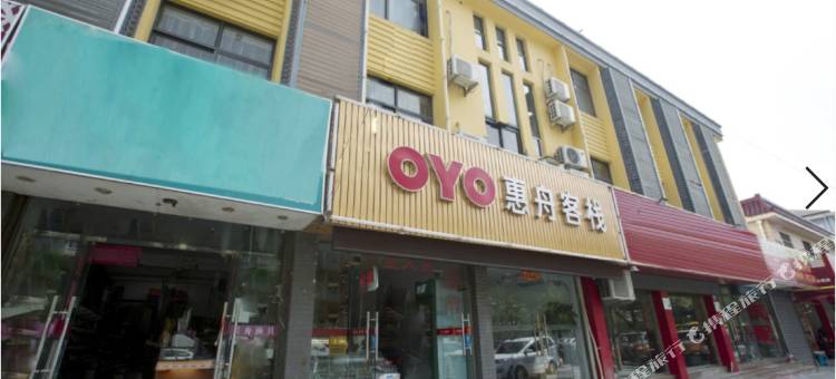 OYO舟山惠舟客栈图片