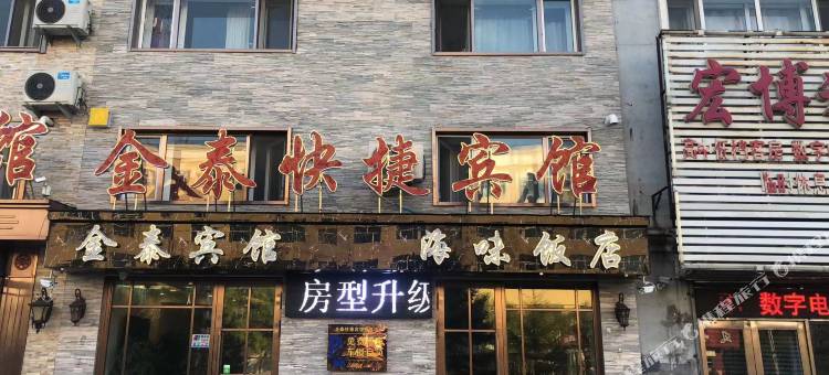 金泰快捷宾馆(绥棱火车站店)图片