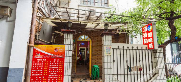 上海途掌柜堂舍精品民宿图片