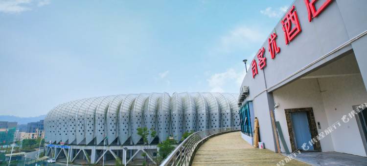 尚客优精选酒店(重庆綦江万达广场体育中心店)图片