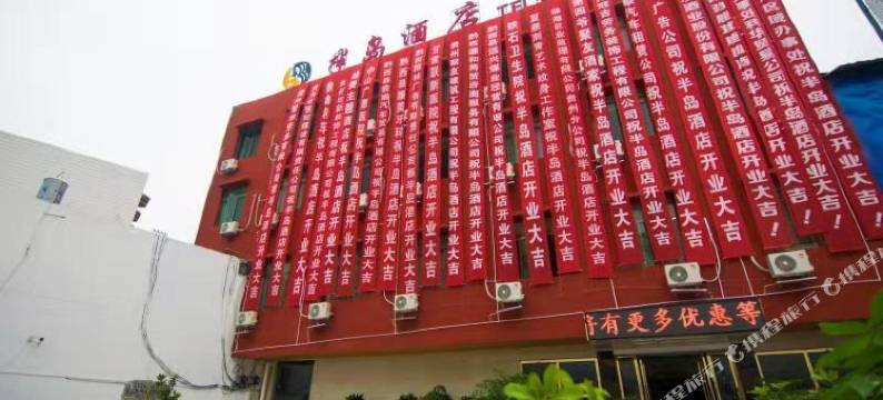 黔西半岛酒店图片