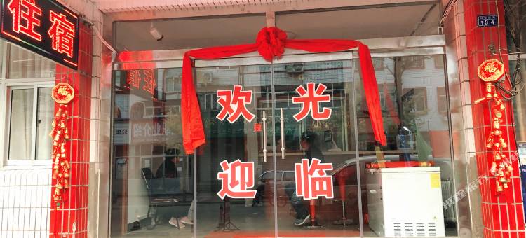 鑫强旅馆(利群集团文登购物广场店)图片