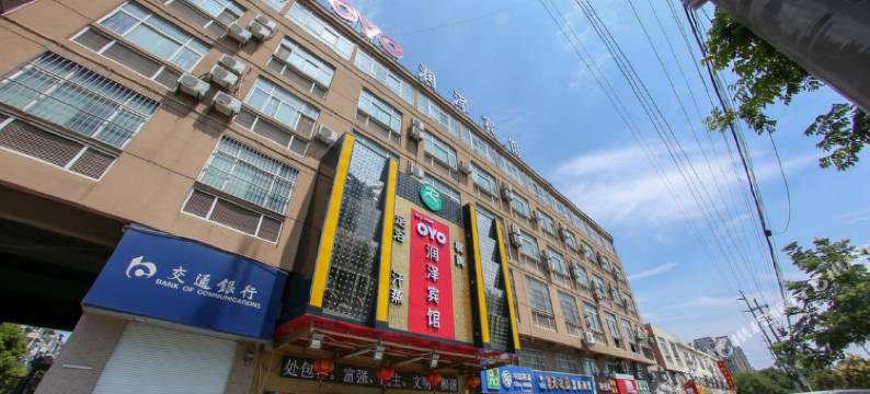 泰州润泽宾馆图片