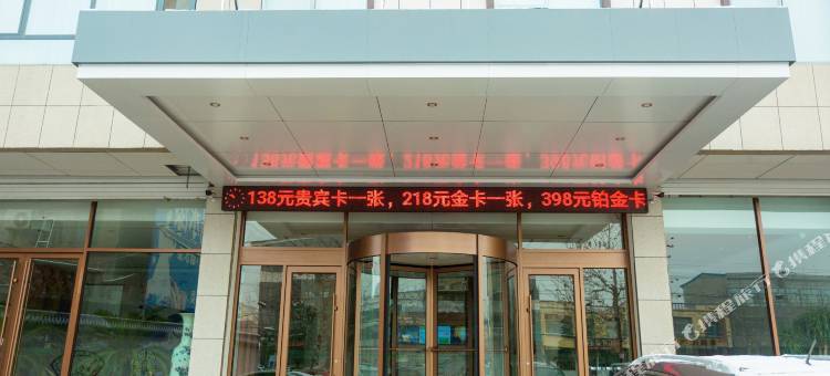 格林豪泰酒店(平邑地方镇店)图片