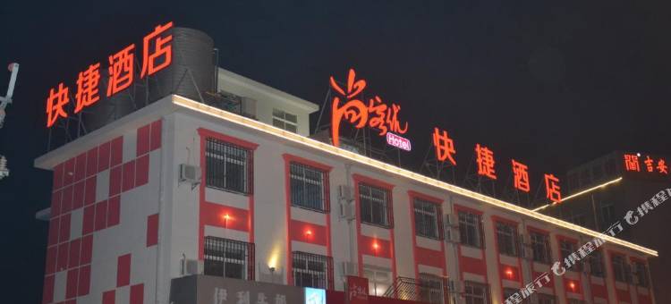 尚客优酒店(扬中扬中大道店)图片