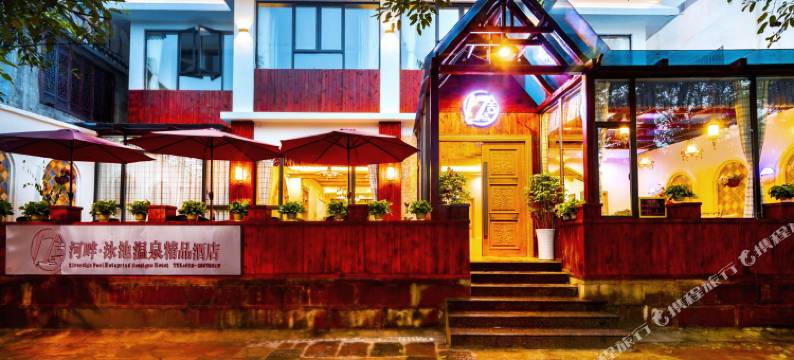 洪雅17舍河畔·泳池精品民宿图片