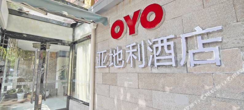 青岛亚地利精品酒店图片