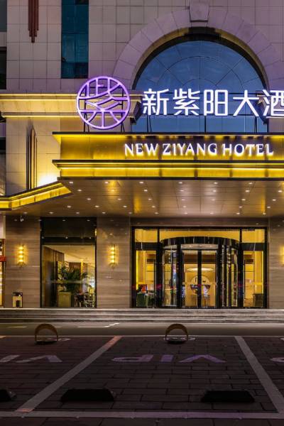 福州新紫阳大酒店图片