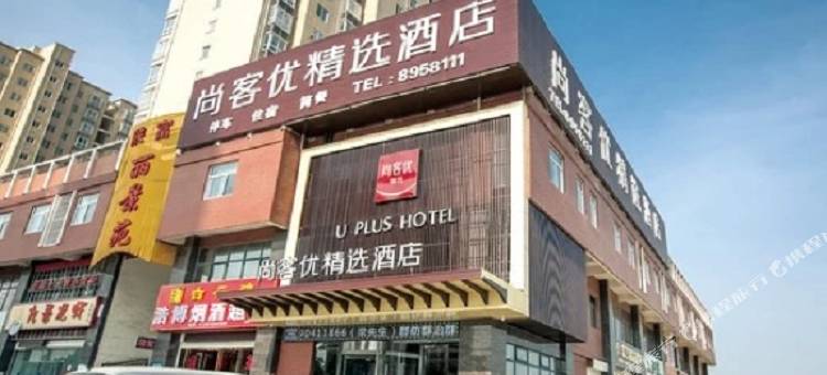 尚客优精选酒店(富平频阳大道店)图片