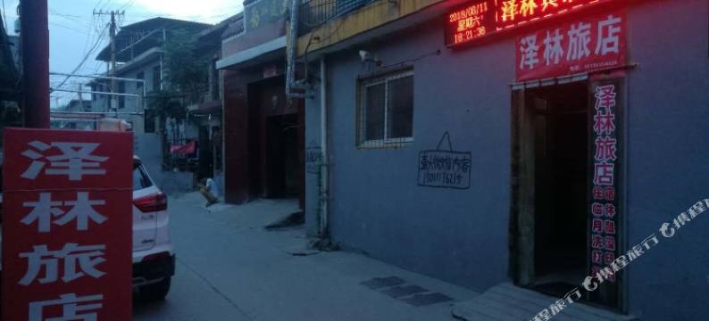 临汾泽林旅店图片