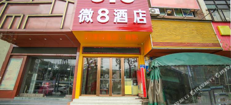 广州微8连锁酒店图片