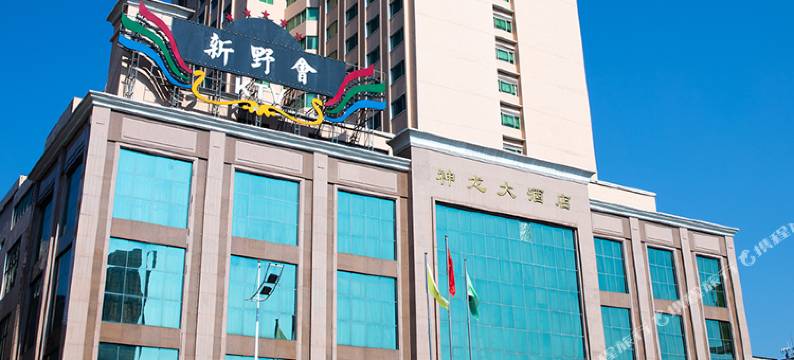衡阳神龙大酒店图片