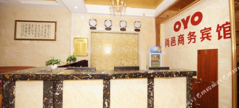 丰城尚邑商务宾馆图片