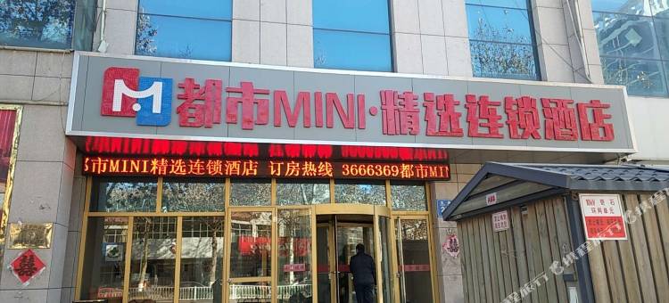 都市MINI·精选连锁酒店(临朐奇石市场店)图片