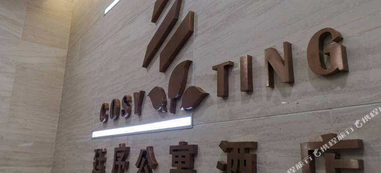 廷序公寓酒店(青岛CBD万达广场店)图片