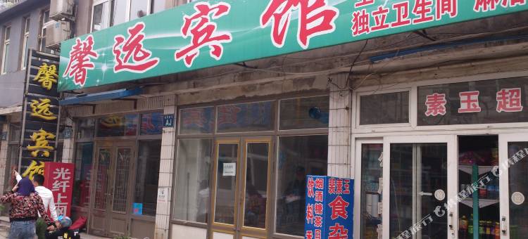 兴城馨远宾馆图片