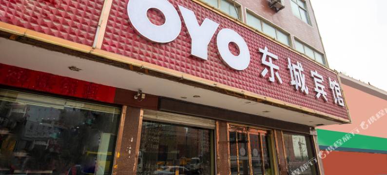 叶县东城商务宾馆图片