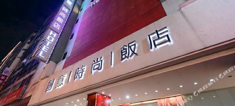 台中创意时尚饭店图片