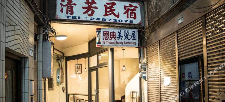 九份清芳民宿(瑞芳车站)图片