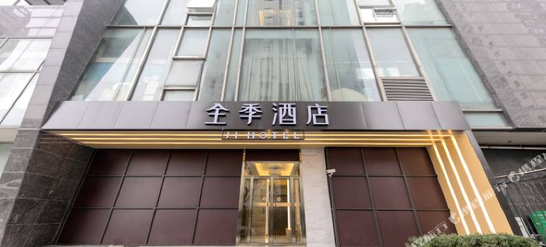 全季酒店(上海五角场黄兴路店)图片