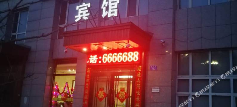 北安都市阳光宾馆图片