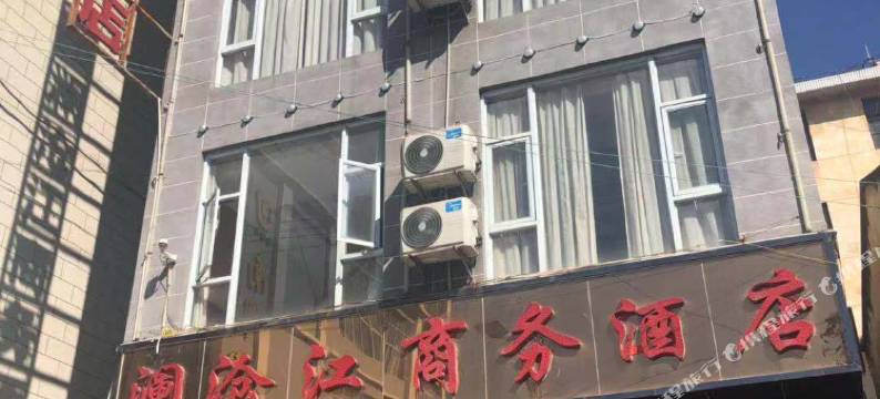 南涧澜沧江商务酒店图片