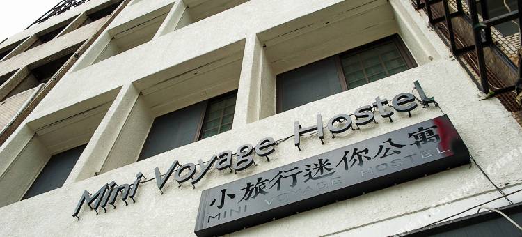 花莲小旅行迷你公寓图片