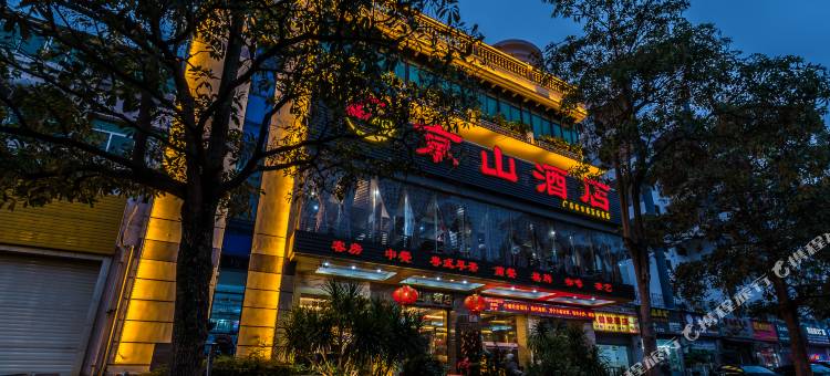 海南京山酒店图片